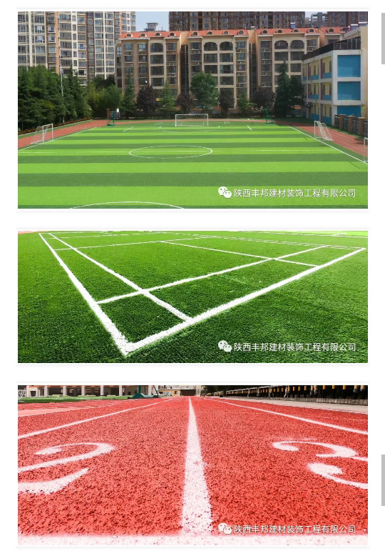 陜西豐邦，高品質(zhì)運(yùn)動(dòng)場(chǎng)坪呵護(hù)祖國(guó)“花朵”健康成長(zhǎng)