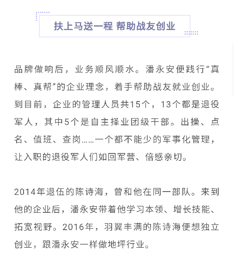 潘永安：從軍人到“城市美容師”的華麗轉(zhuǎn)身