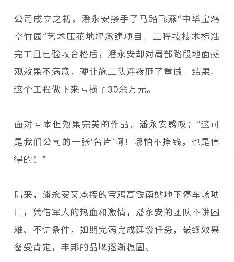 潘永安：從軍人到“城市美容師”的華麗轉(zhuǎn)身