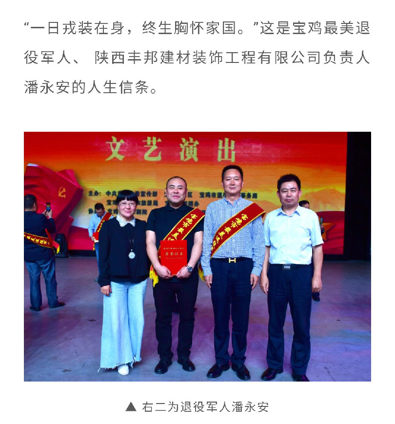 潘永安：從軍人到“城市美容師”的華麗轉(zhuǎn)身