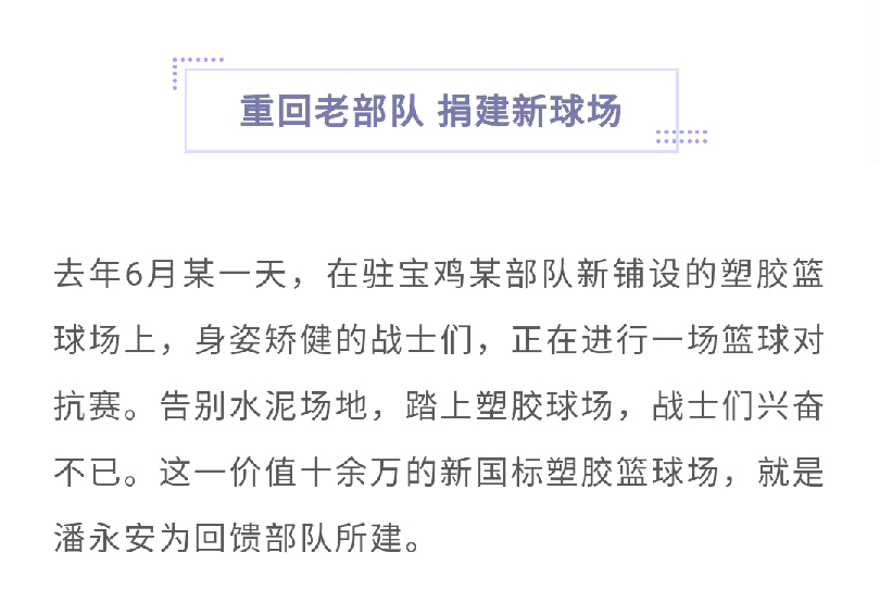 潘永安：從軍人到“城市美容師”的華麗轉(zhuǎn)身