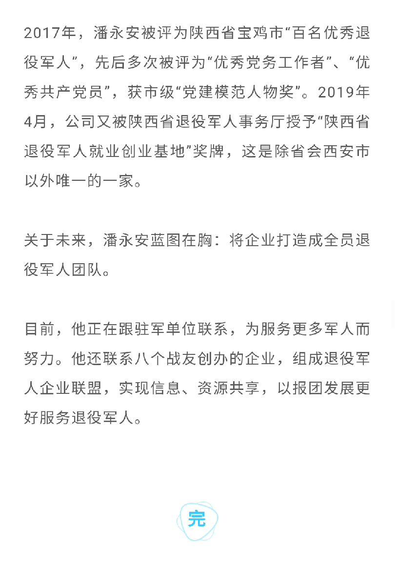 潘永安：從軍人到“城市美容師”的華麗轉(zhuǎn)身