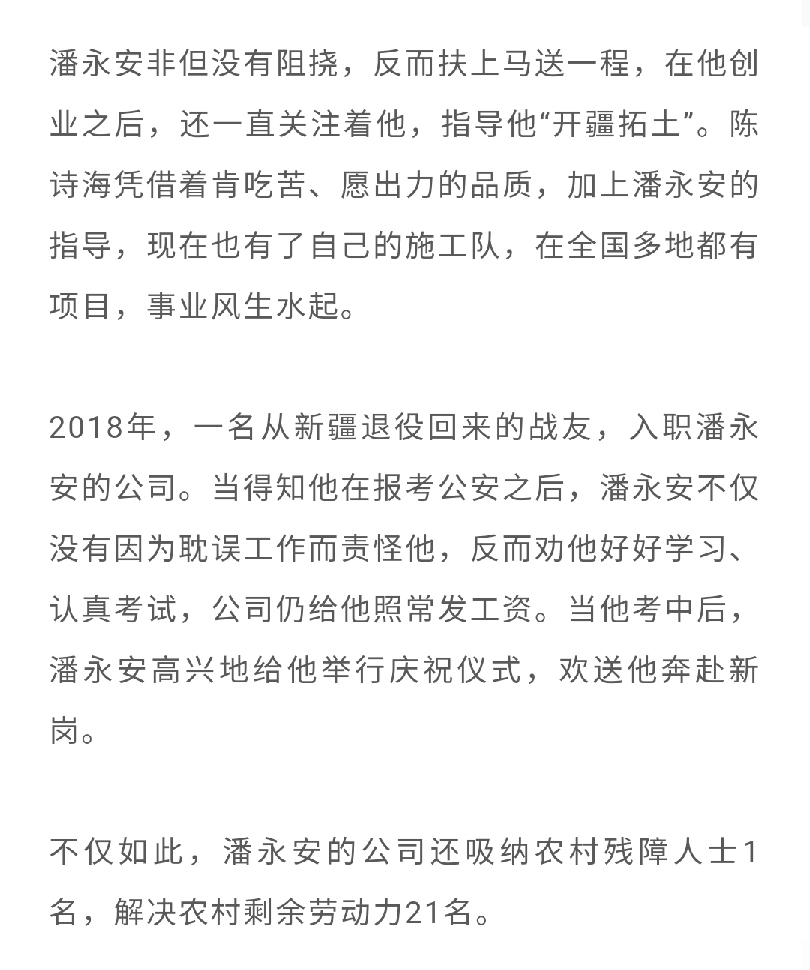 潘永安：從軍人到“城市美容師”的華麗轉(zhuǎn)身