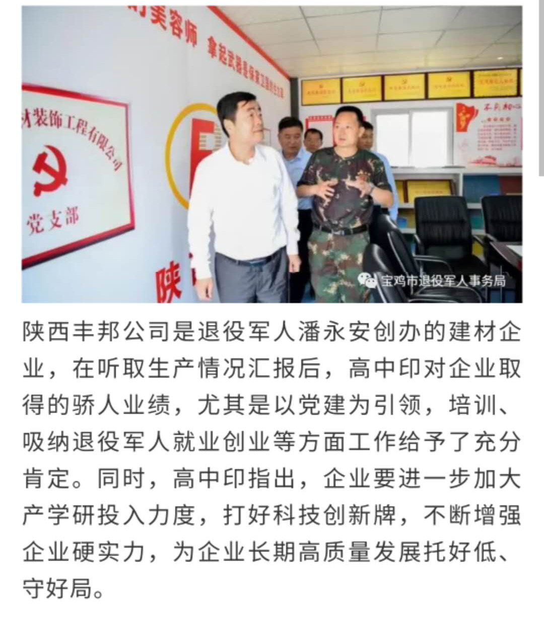 陜西省退役軍人事務(wù)廳廳長(zhǎng)高中印一行檢查指導(dǎo)寶雞退役軍人工作