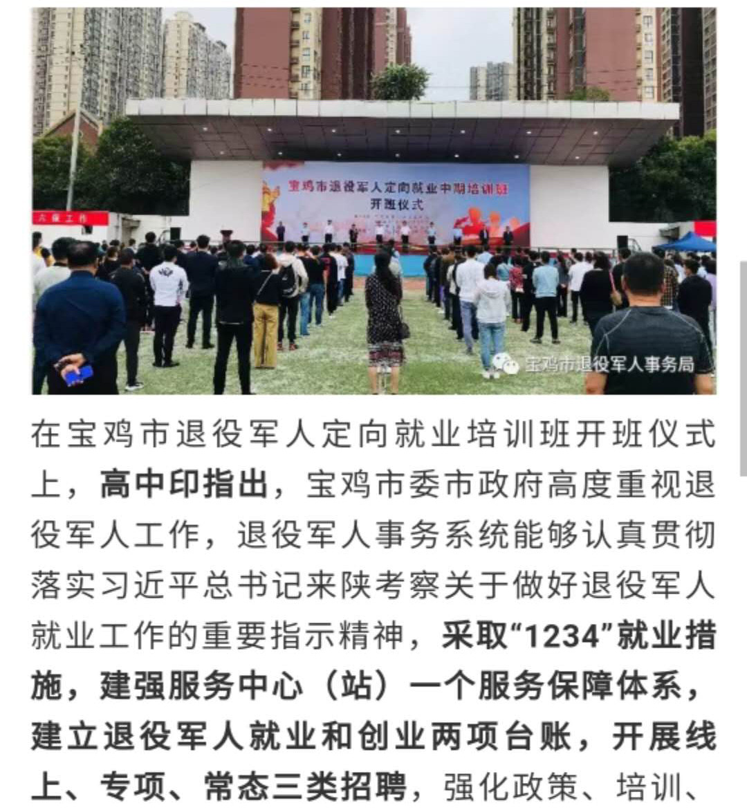 陜西省退役軍人事務(wù)廳廳長(zhǎng)高中印一行檢查指導(dǎo)寶雞退役軍人工作
