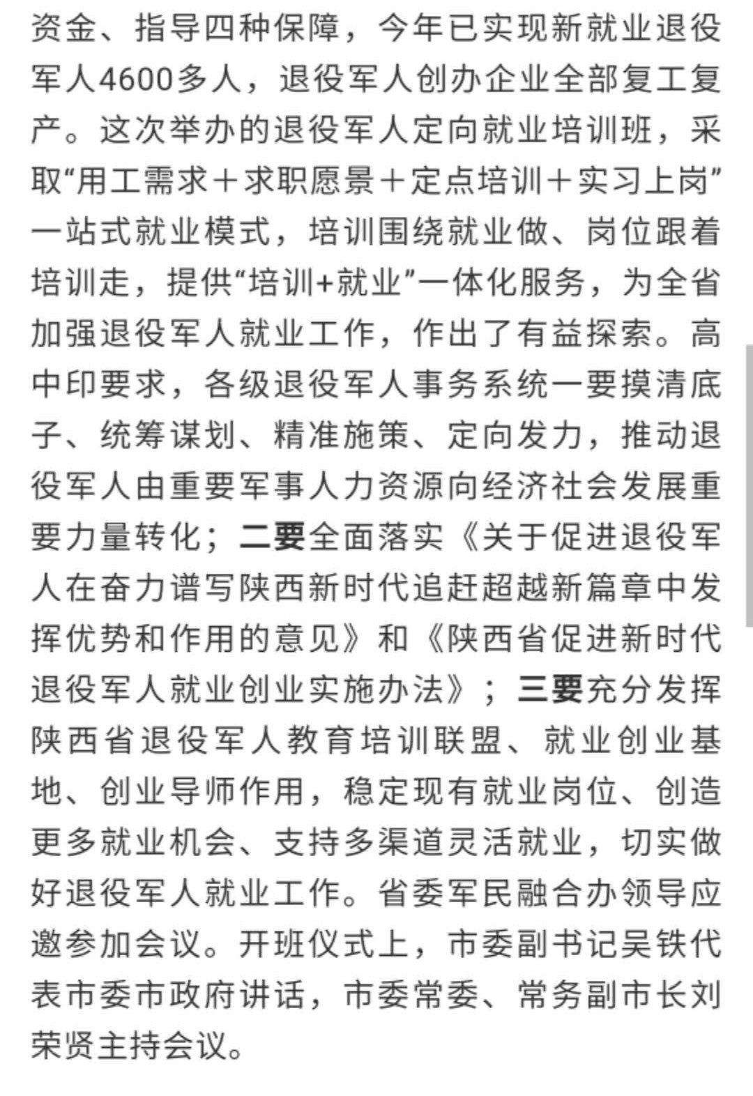 陜西省退役軍人事務(wù)廳廳長(zhǎng)高中印一行檢查指導(dǎo)寶雞退役軍人工作