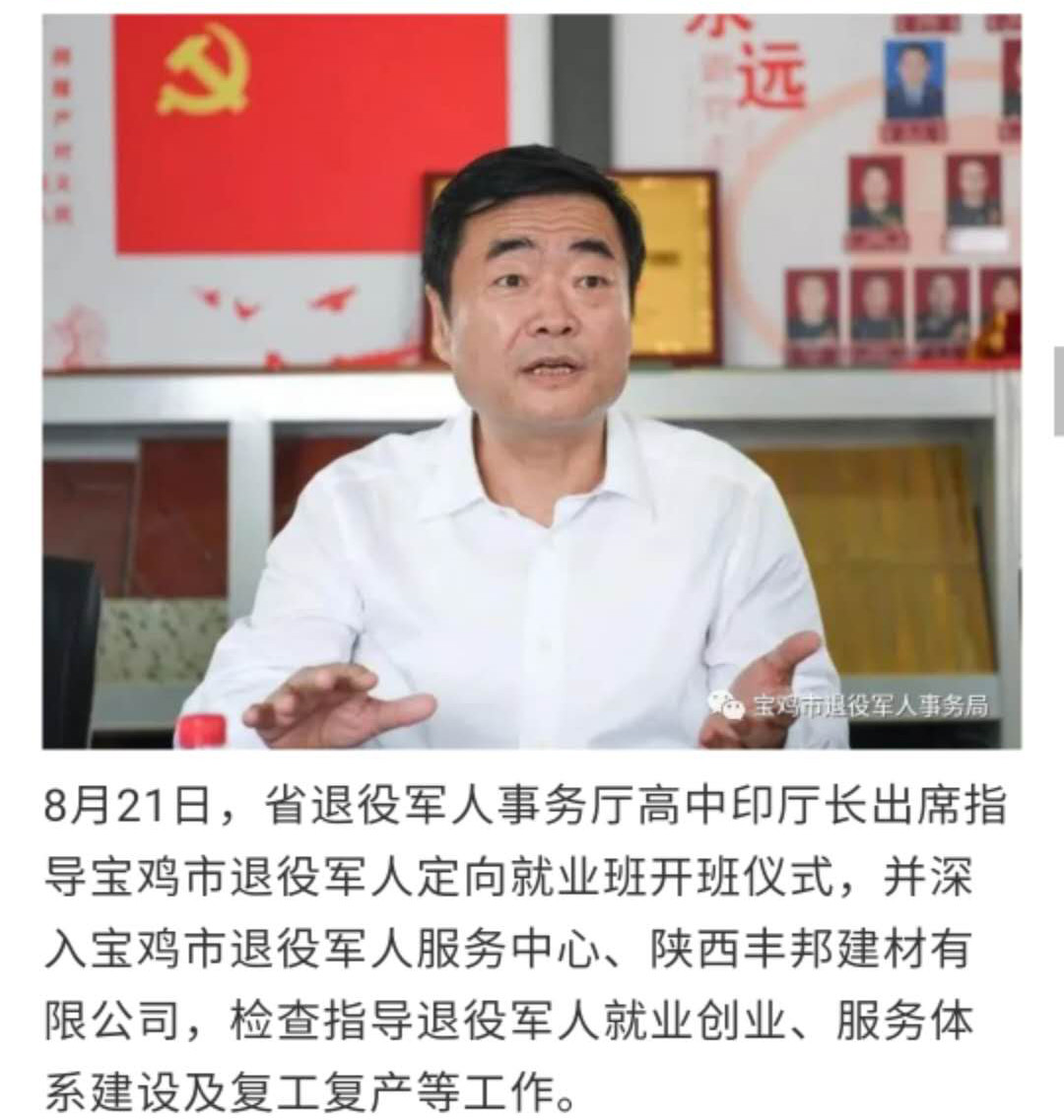 陜西省退役軍人事務(wù)廳廳長(zhǎng)高中印一行檢查指導(dǎo)寶雞退役軍人工作