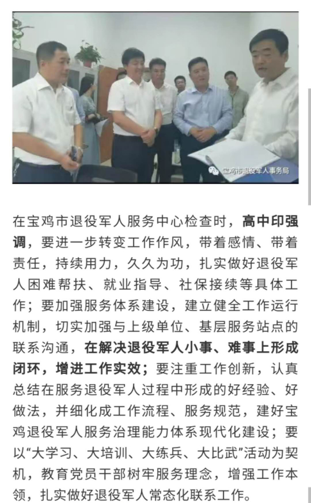 陜西省退役軍人事務(wù)廳廳長(zhǎng)高中印一行檢查指導(dǎo)寶雞退役軍人工作