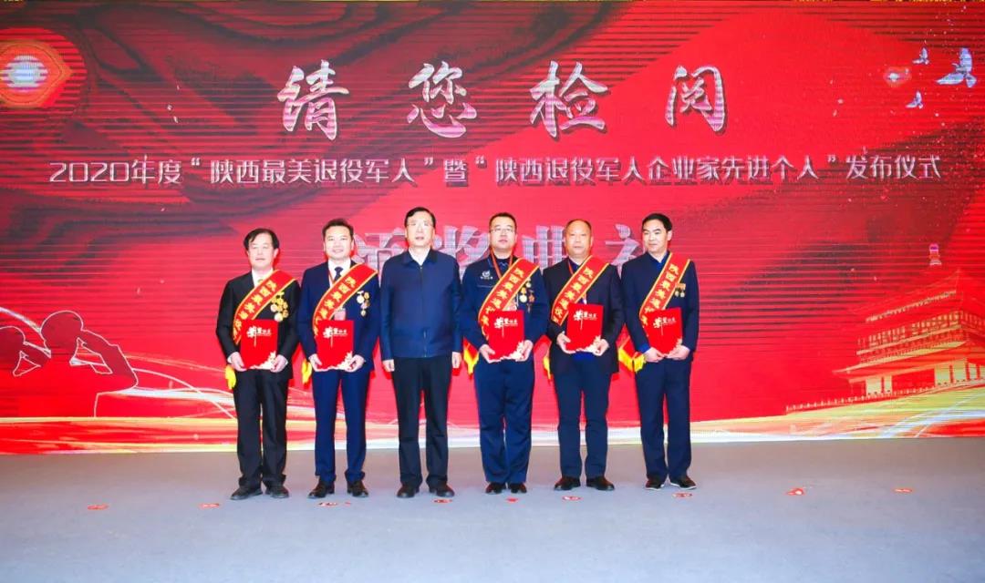 2020年度“陜西最美退役軍人”結果發(fā)布