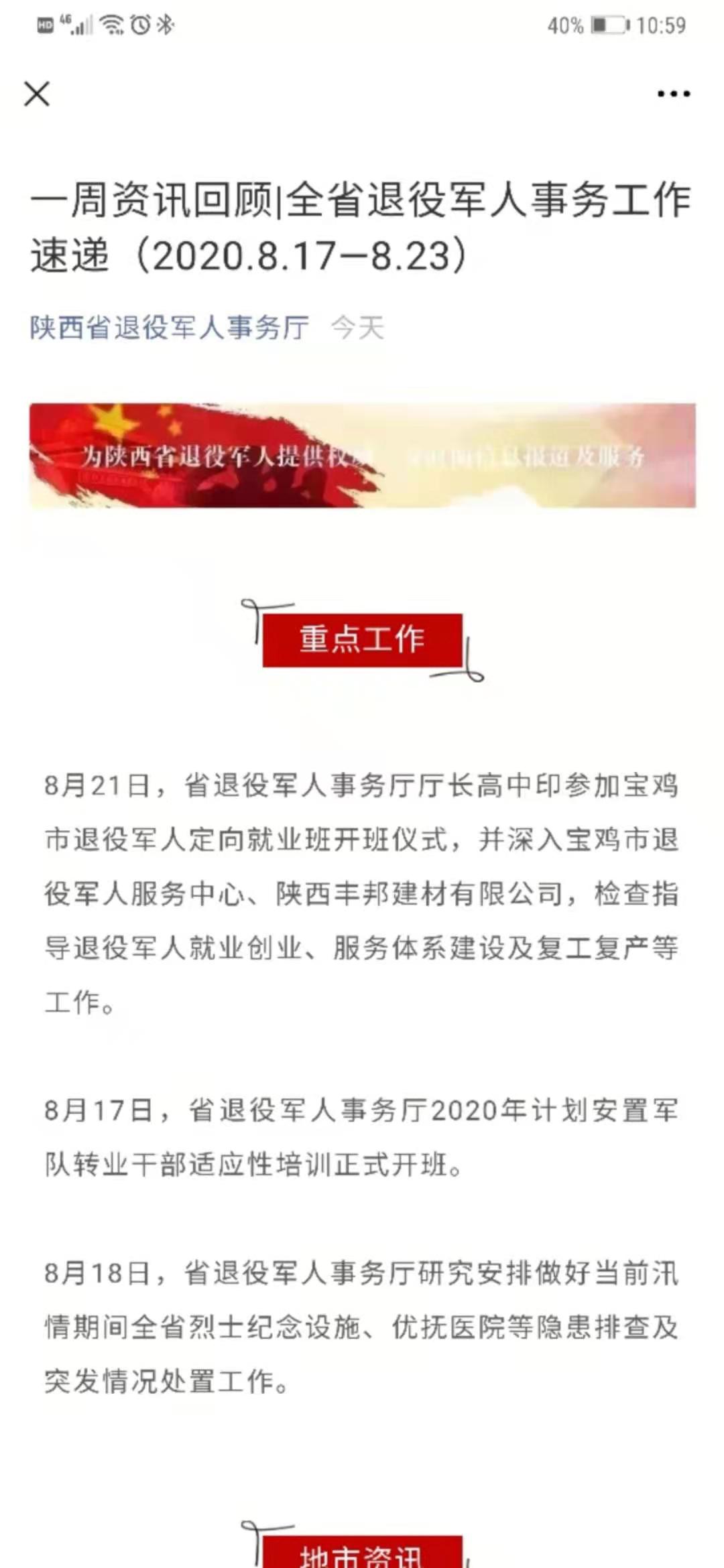一周資訊回顧：全省退役軍人事務工作速遞