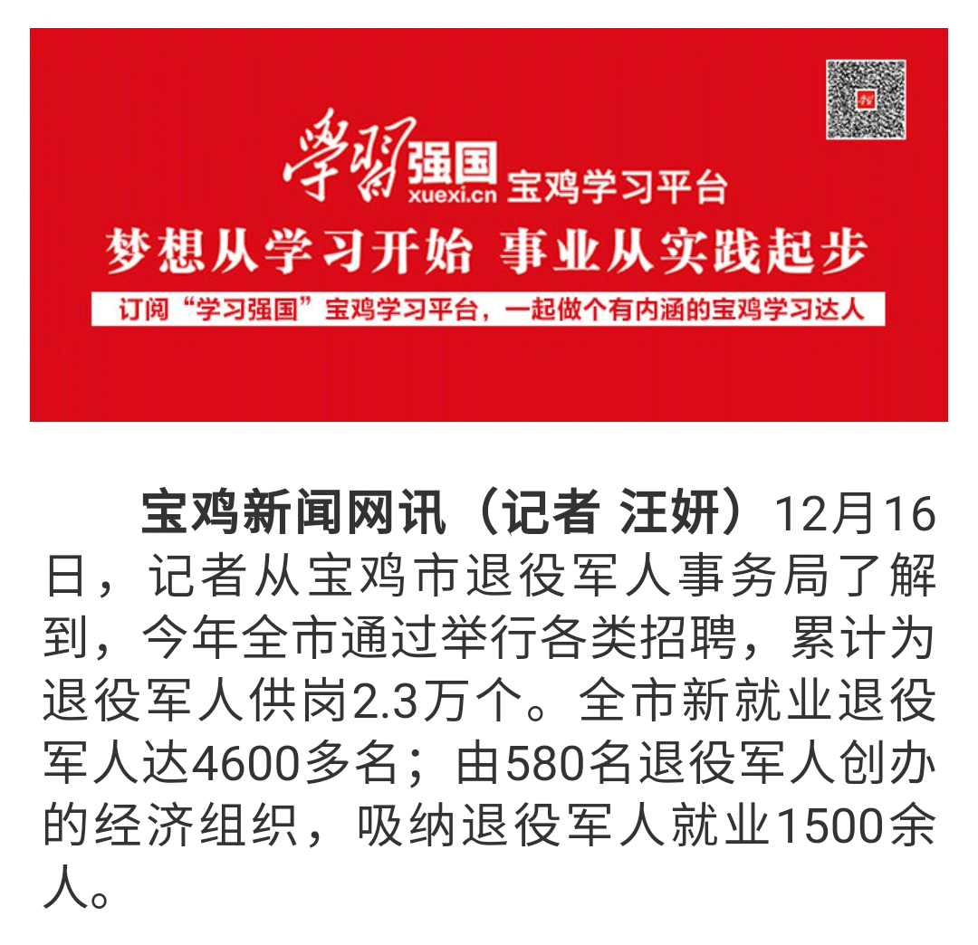 寶雞：擦亮“雙擁城市”品牌2.3萬(wàn)個(gè)崗位吸納退役軍人