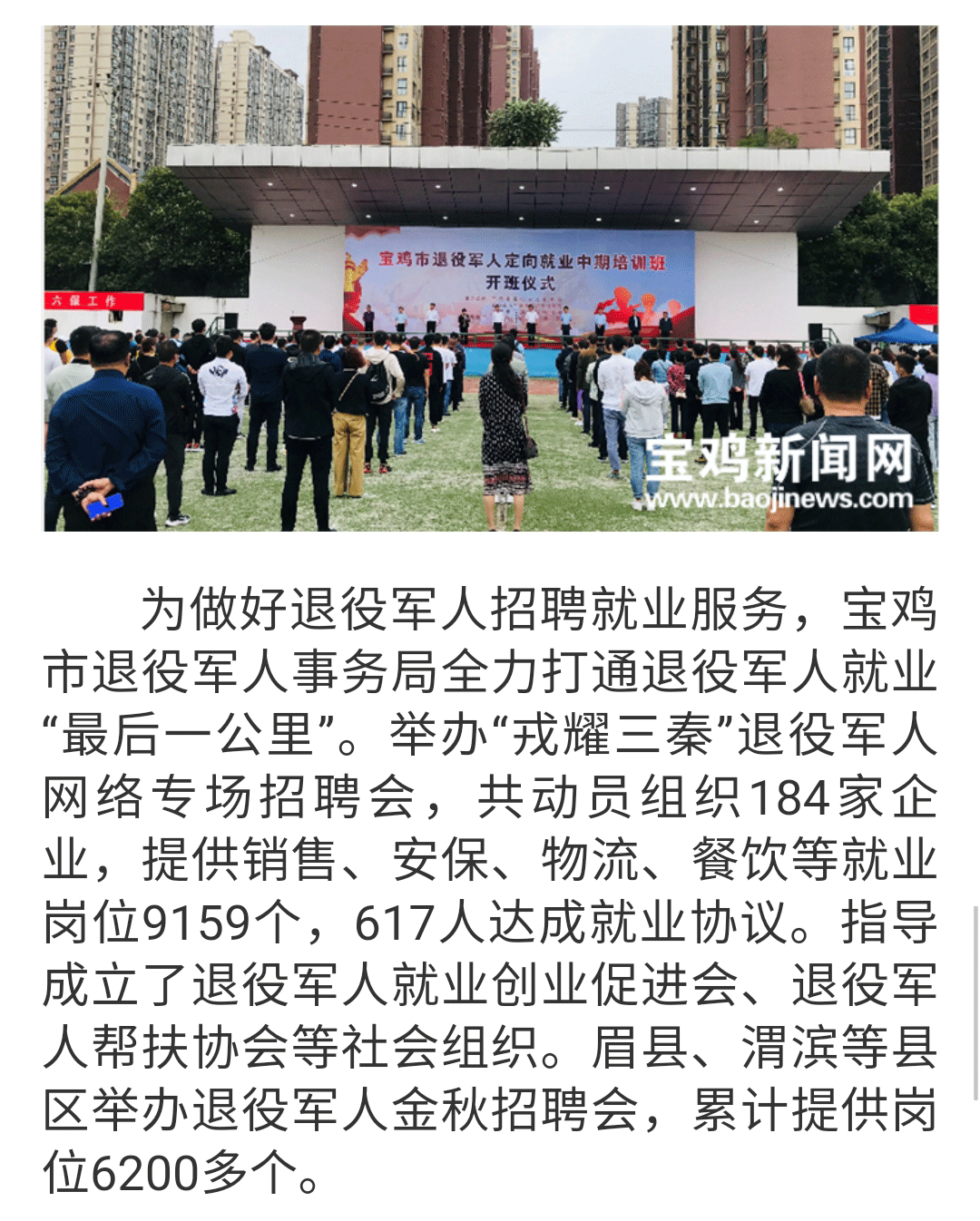寶雞：擦亮“雙擁城市”品牌2.3萬(wàn)個(gè)崗位吸納退役軍人