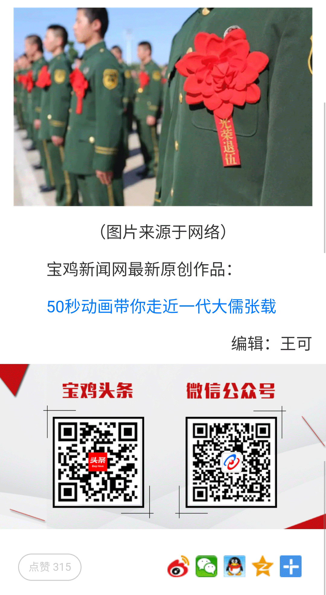寶雞：擦亮“雙擁城市”品牌2.3萬(wàn)個(gè)崗位吸納退役軍人