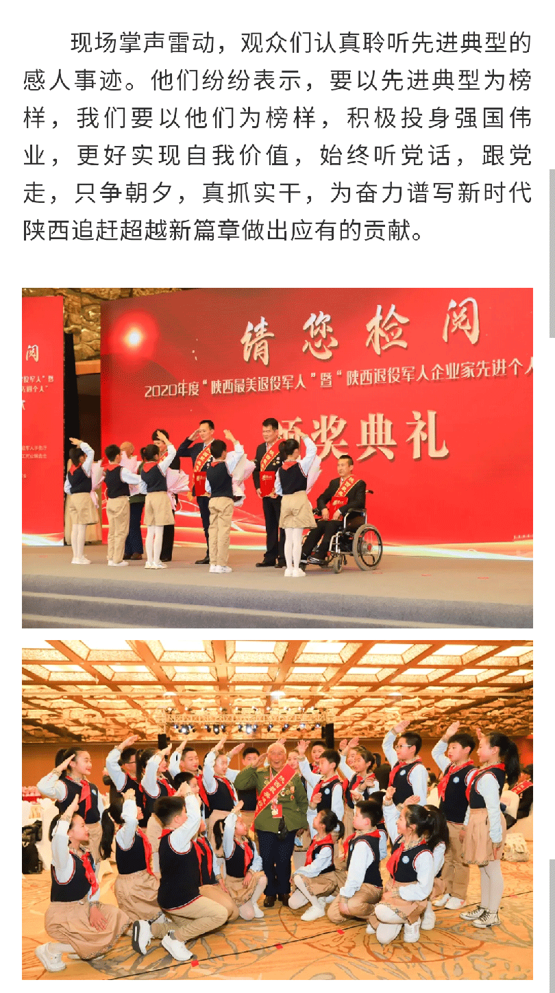請您檢閱！2020年度“陜西省最美退役軍人”暨“陜西退役軍人企業(yè)家先進個人”結(jié)果發(fā)布