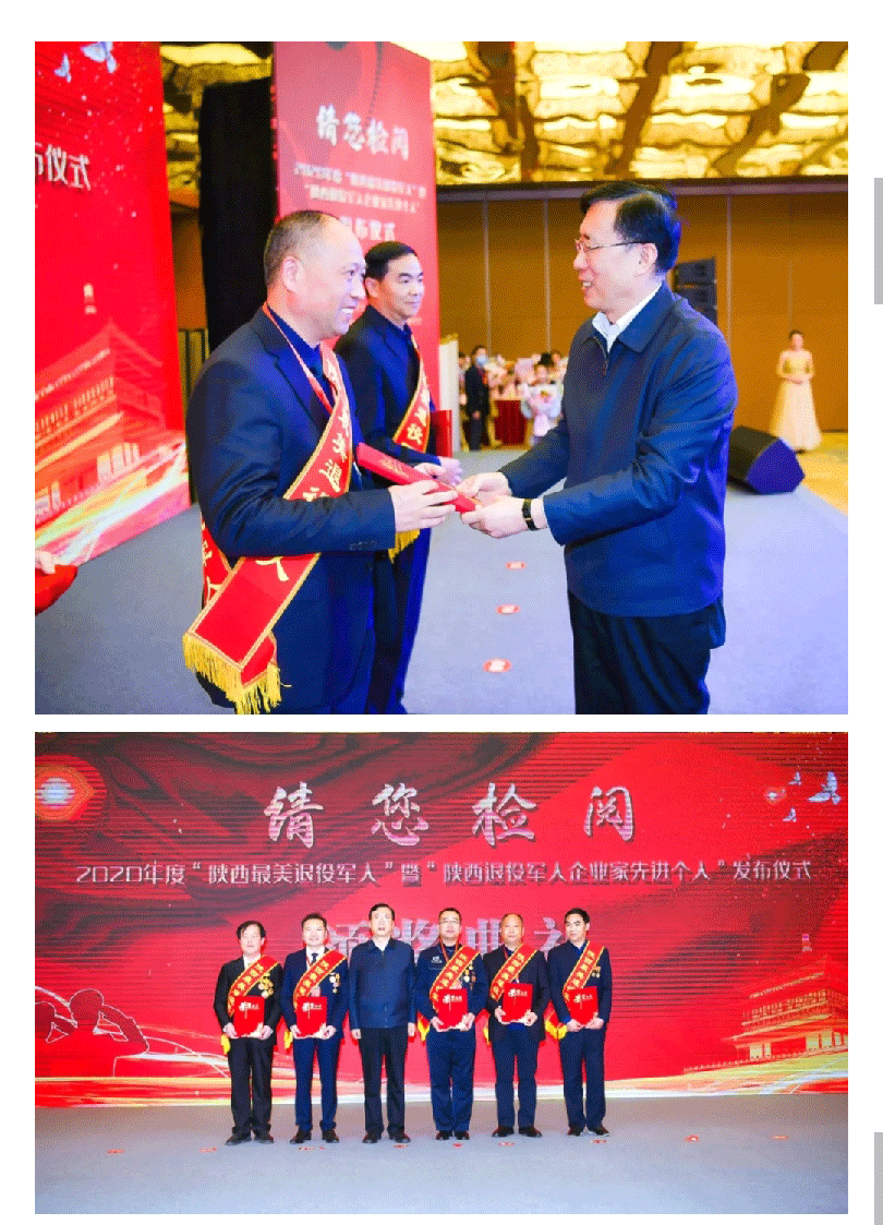 請您檢閱！2020年度“陜西省最美退役軍人”暨“陜西退役軍人企業(yè)家先進個人”結(jié)果發(fā)布