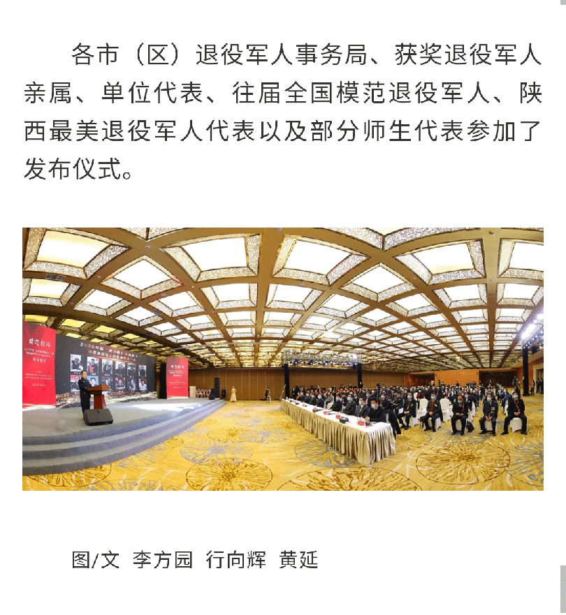 請您檢閱！2020年度“陜西省最美退役軍人”暨“陜西退役軍人企業(yè)家先進個人”結(jié)果發(fā)布