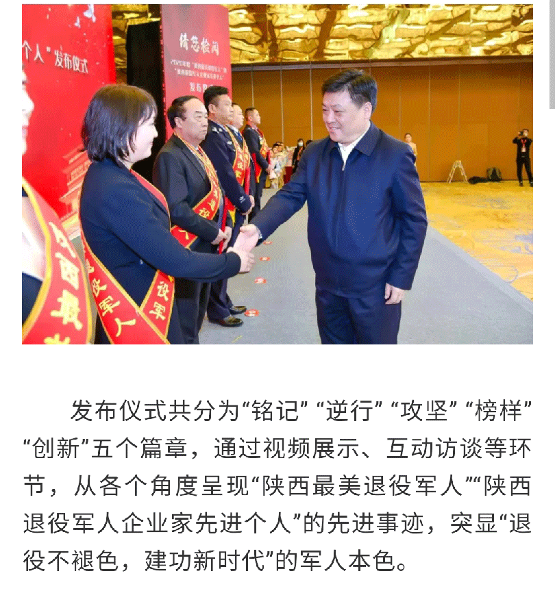 請您檢閱！2020年度“陜西省最美退役軍人”暨“陜西退役軍人企業(yè)家先進個人”結(jié)果發(fā)布