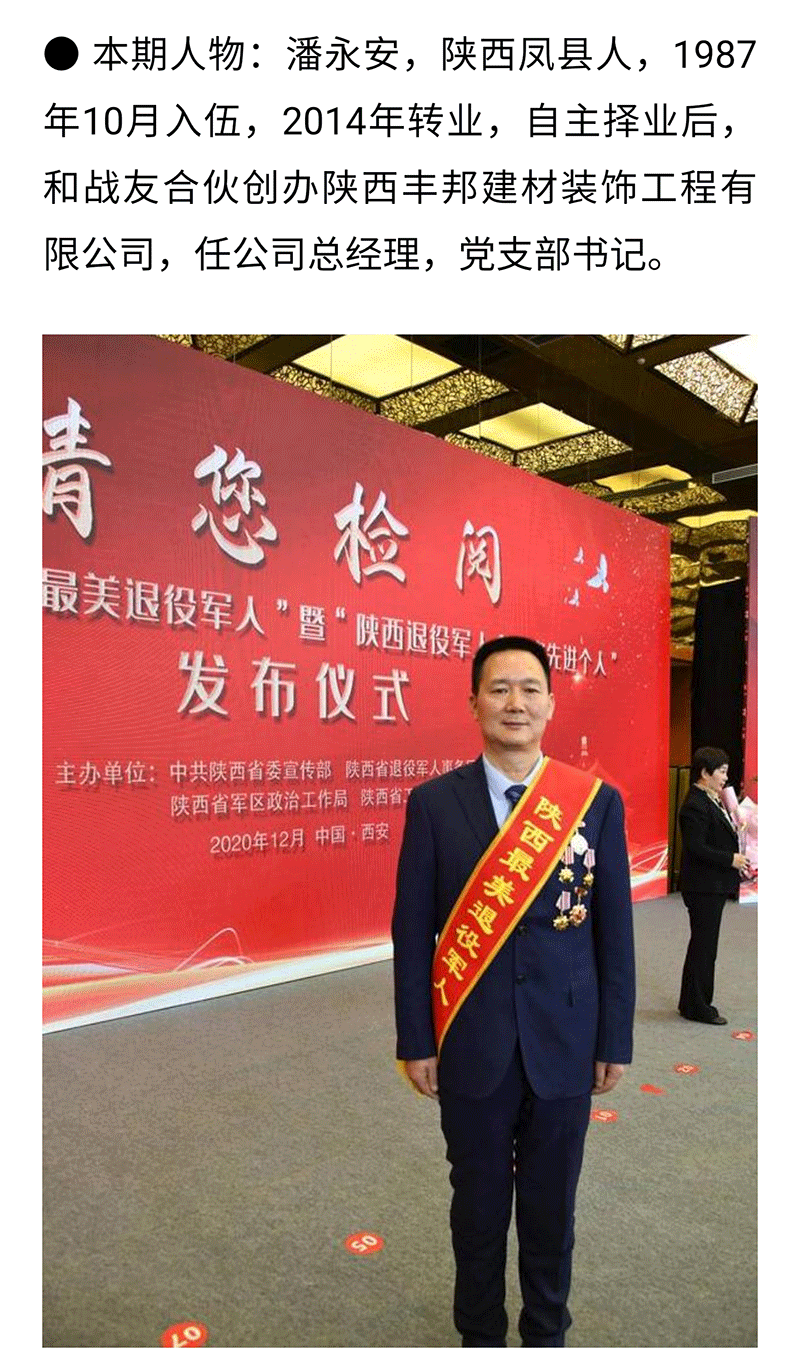 最美退役軍人|潘永安：軍人本色 在創(chuàng)業(yè)路上一往無前