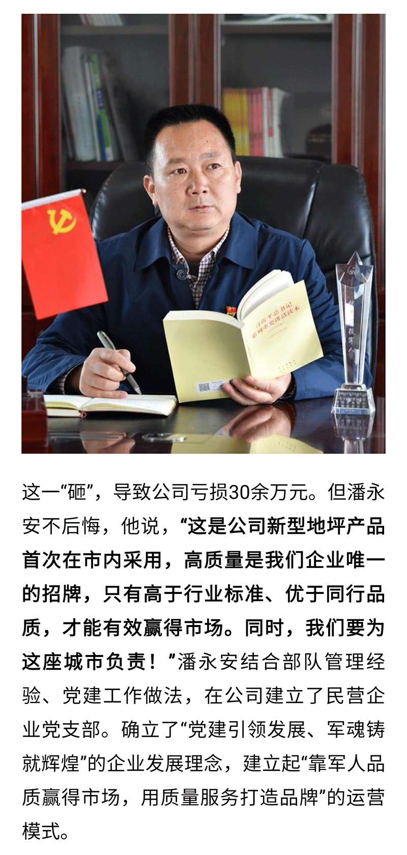 最美退役軍人|潘永安：軍人本色 在創(chuàng)業(yè)路上一往無前