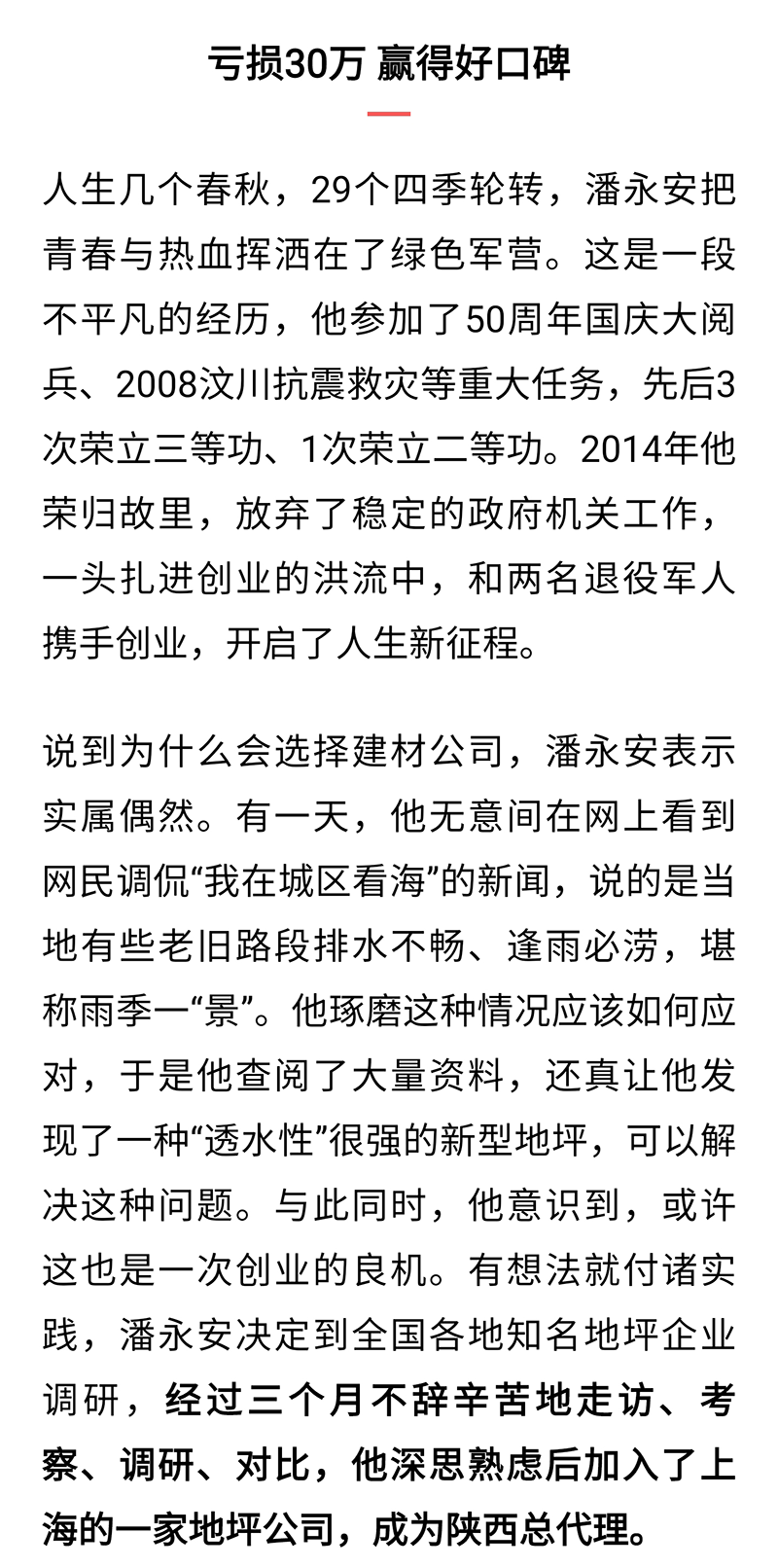 最美退役軍人|潘永安：軍人本色 在創(chuàng)業(yè)路上一往無前