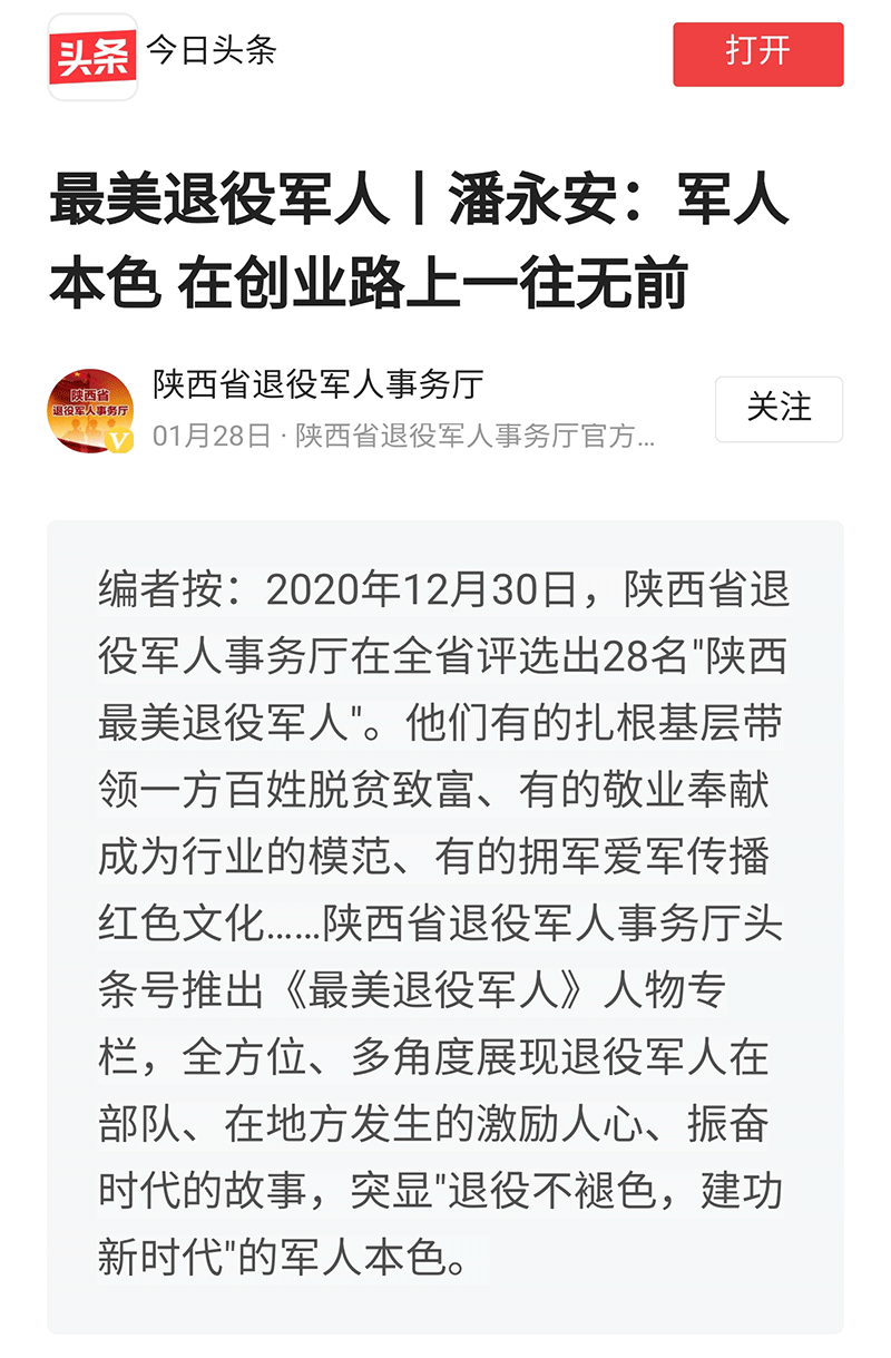 最美退役軍人|潘永安：軍人本色 在創(chuàng)業(yè)路上一往無前