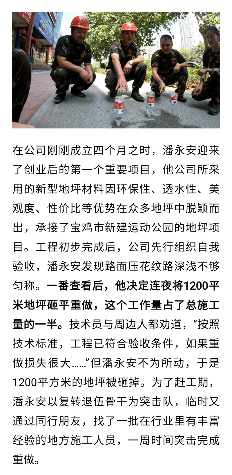 最美退役軍人|潘永安：軍人本色 在創(chuàng)業(yè)路上一往無前