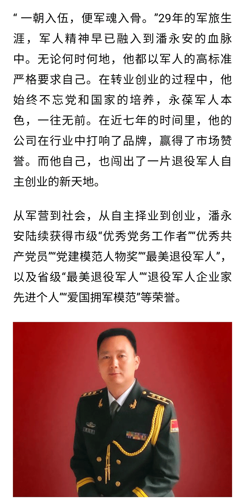 最美退役軍人|潘永安：軍人本色 在創(chuàng)業(yè)路上一往無前