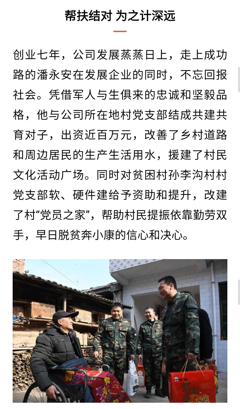 最美退役軍人|潘永安：軍人本色 在創(chuàng)業(yè)路上一往無前