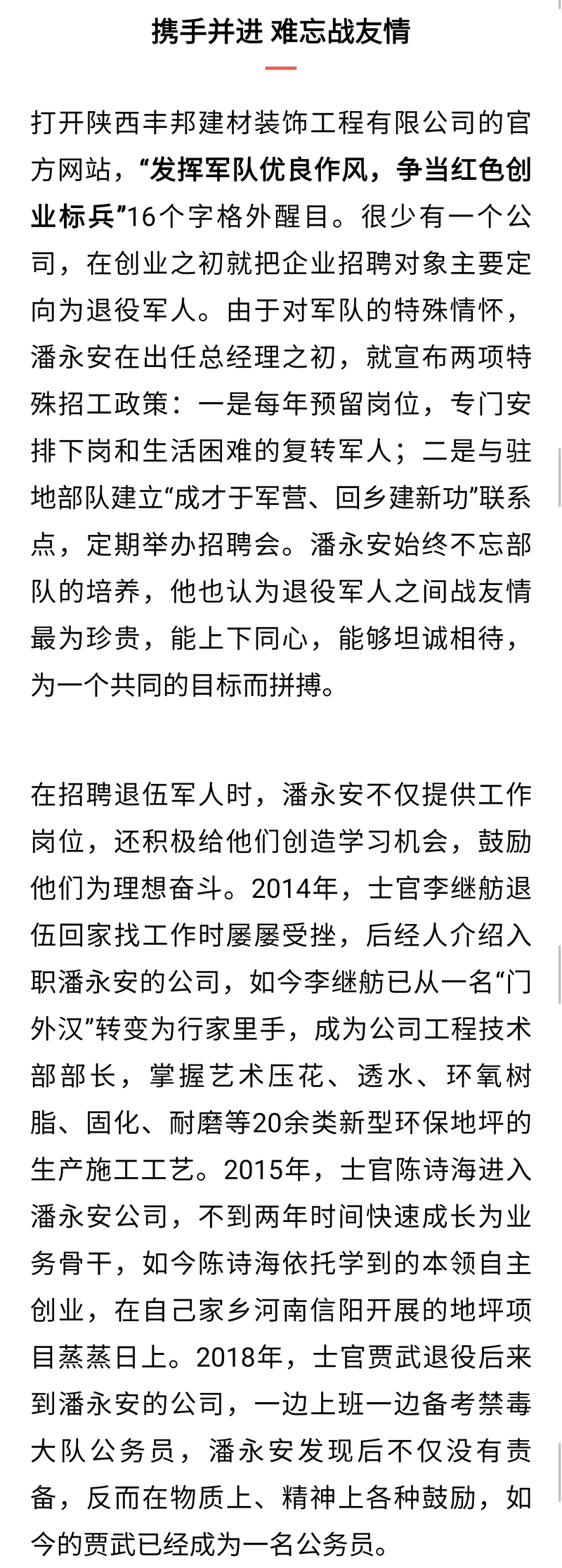 最美退役軍人|潘永安：軍人本色 在創(chuàng)業(yè)路上一往無前