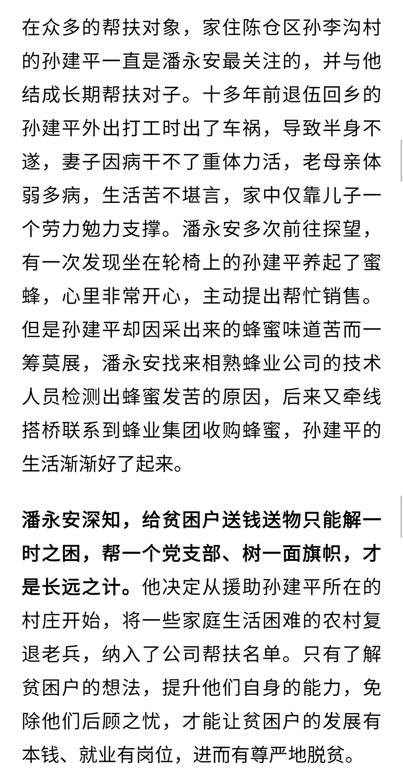 最美退役軍人|潘永安：軍人本色 在創(chuàng)業(yè)路上一往無前