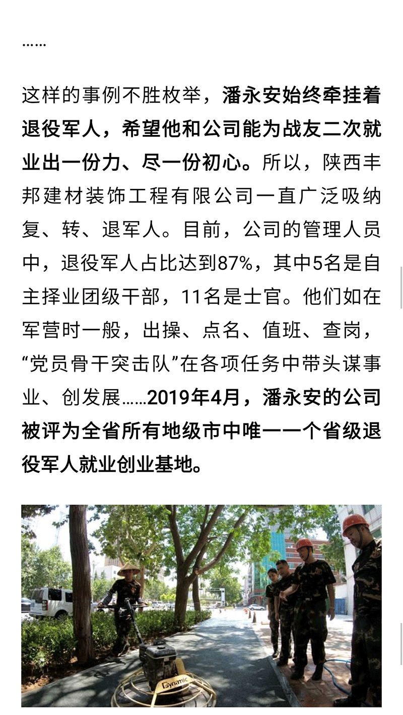 最美退役軍人|潘永安：軍人本色 在創(chuàng)業(yè)路上一往無前