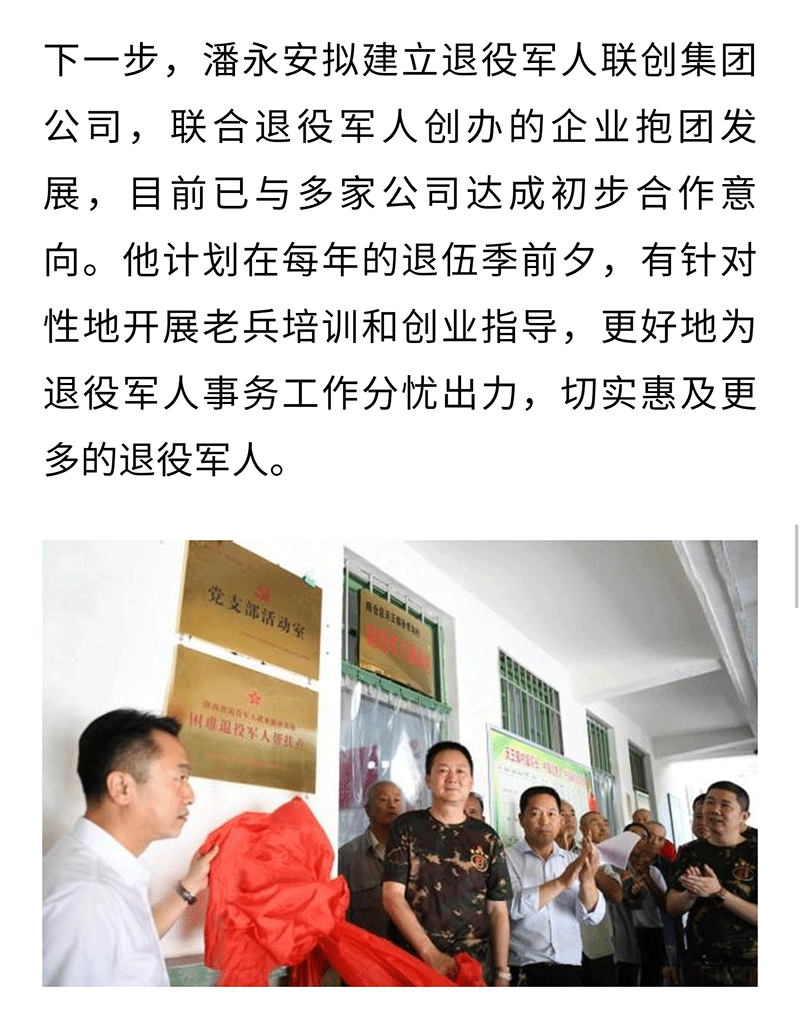 最美退役軍人|潘永安：軍人本色 在創(chuàng)業(yè)路上一往無前