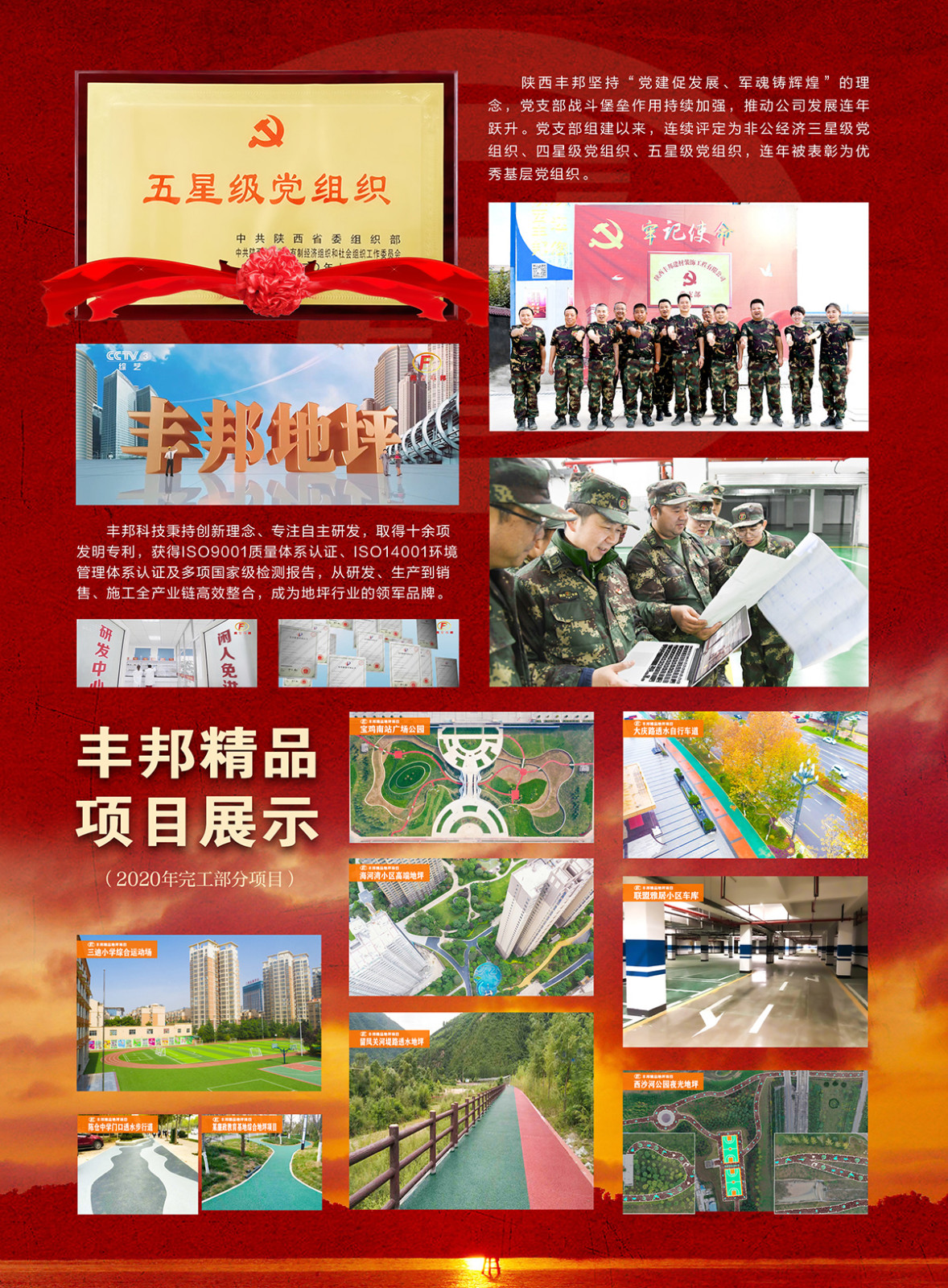 兩張宣傳頁(yè)，帶您了解一個(gè)立體的陜西豐邦