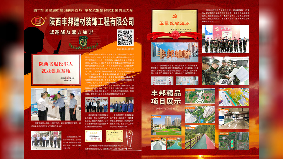 兩張宣傳頁(yè)，帶您了解一個(gè)立體的陜西豐邦